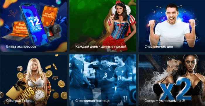 1xBet прямо сейчас